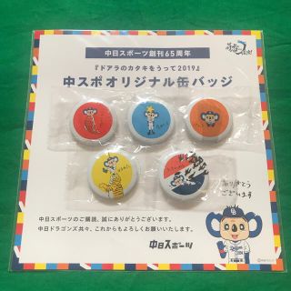 チュウニチドラゴンズ(中日ドラゴンズ)の中日スポーツ　缶バッジ【コンプリート品】(バッジ/ピンバッジ)