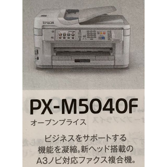 新品未使用 EPSON PX-M5040F ビジネスプリンタ A3対応