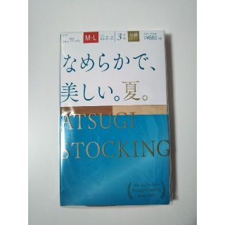 アツギ(Atsugi)のアツギ☆なめらかで、美しい。夏。M〜L スキニーベージュ (タイツ/ストッキング)