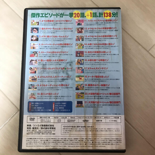 BANDAI(バンダイ)のクレヨンしんちゃん　嵐を呼ぶイッキ見DVD 10枚セット エンタメ/ホビーのDVD/ブルーレイ(アニメ)の商品写真