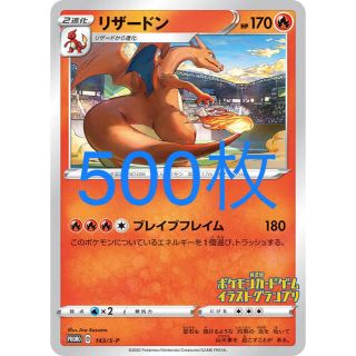 ポケモン(ポケモン)のリザードン　プロモ　イラストグランプリ 500枚(シングルカード)