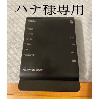 エヌイーシー(NEC)のハチさん専用　wifiルーター(PC周辺機器)