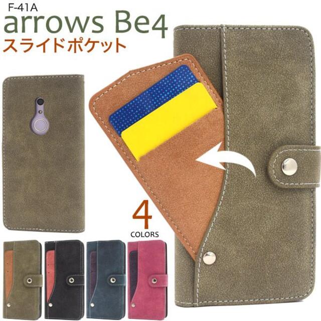 新品■arrows Be4 F-41A専用スライドポケット付ソフトデザインケース スマホ/家電/カメラのスマホアクセサリー(Androidケース)の商品写真