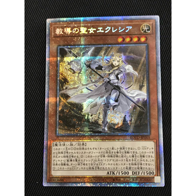 遊戯王　教導の聖女エクレシア　プリズマ