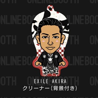 エグザイル(EXILE)のEXILE オンラインブース AKIRA クリーナー(ミュージシャン)
