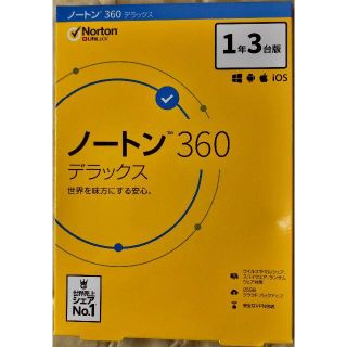 ノートン(Norton)のノートン360デラックス 1年3台版(PC周辺機器)