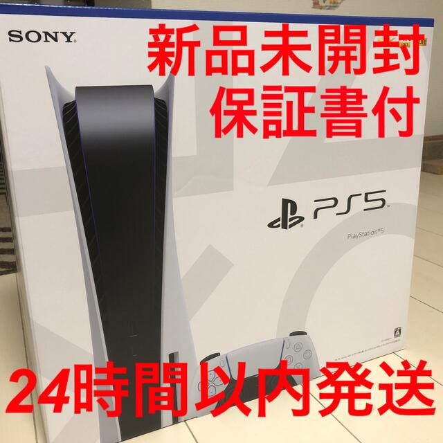 PlayStation5 ディスク有りモデル 新品未開封