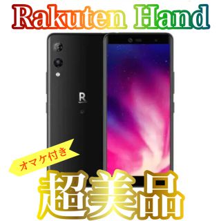 ラクテン(Rakuten)の【超美品】【本体】 Rakuten Hand 楽天ハンド　ブラック(スマートフォン本体)