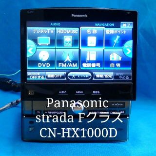 パナソニック(Panasonic)の★動作良好★パナソニックHDD最高峰Fクラス★Bluetooth/フルセグ(カーナビ/カーテレビ)