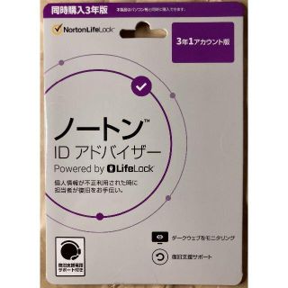 ノートン(Norton)のノートン IDアドバイザー　3年1アカウント版(PC周辺機器)