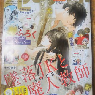 ハクセンシャ(白泉社)の花とゆめ 2020年 11/20号(アート/エンタメ/ホビー)