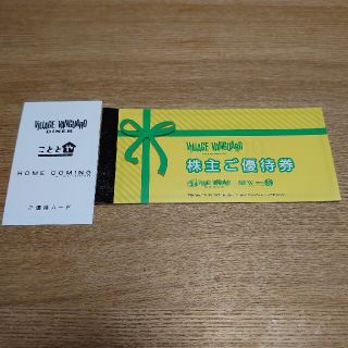 ヴィレッジヴァンガード 株主優待券 12枚(12000円分)(ショッピング)