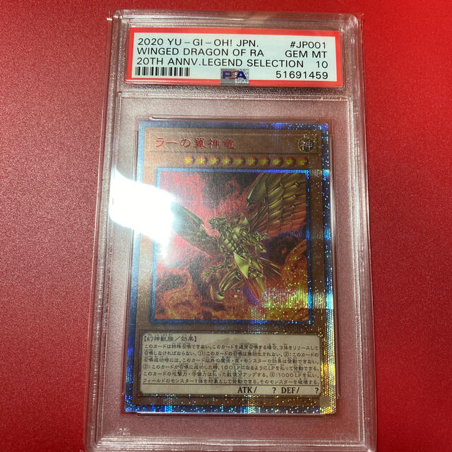 遊戯王 PSA10 ラーの翼神竜 20thシークレットレア