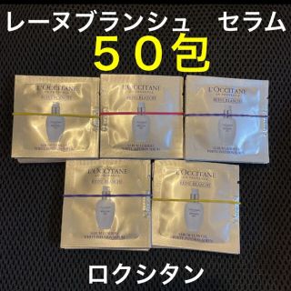 ロクシタン(L'OCCITANE)の新品⭐︎ロクシタン　レーヌブランシュ　セラム(美容液)