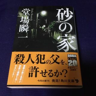 砂の家(文学/小説)