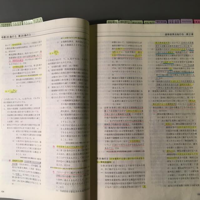 建築関係法令集法令編 令和２年版　一級建築士 エンタメ/ホビーの本(科学/技術)の商品写真