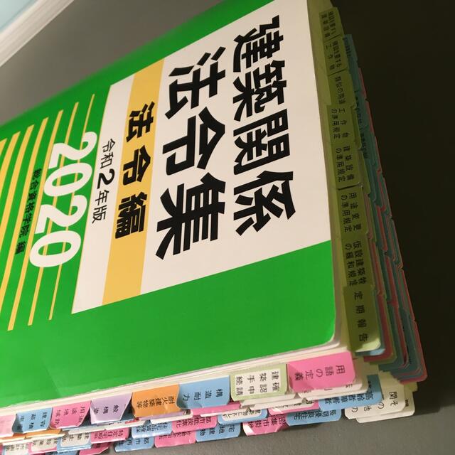 建築関係法令集法令編 令和２年版　一級建築士 エンタメ/ホビーの本(科学/技術)の商品写真