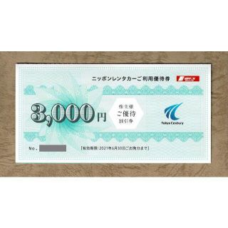 ニッポンレンタカー 3000円割引券(東京センチュリー株主優待券)(その他)