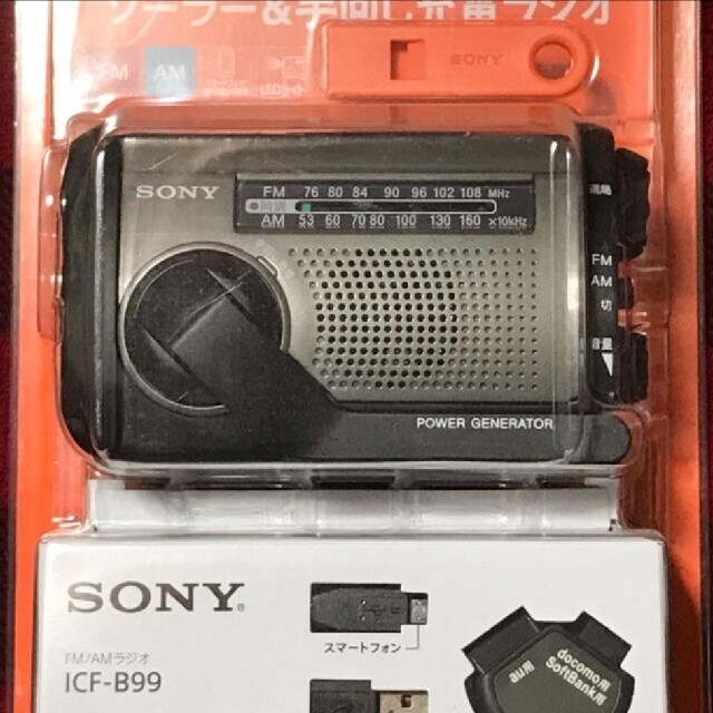 ソニー ラジオ ワイドFM対応 ポータブルラジオ ICF-B99S C-
