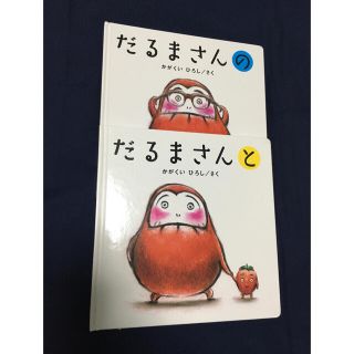 だるまさんシリーズ「の、と」2冊set(絵本/児童書)