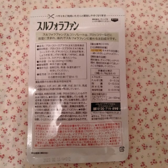 スルフォラファン 食品/飲料/酒の健康食品(その他)の商品写真