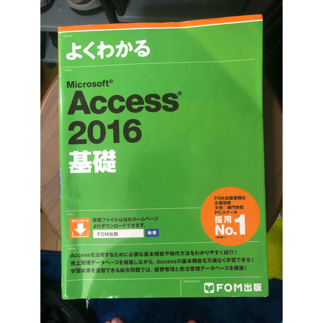 よくわかるaccess2016 エンタメ/ホビーの本(コンピュータ/IT)の商品写真