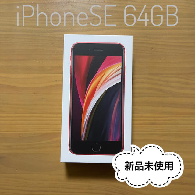 ☆新品未使用 iPhoneSE 64GB レッド SIMロック解除済☆ - www ...