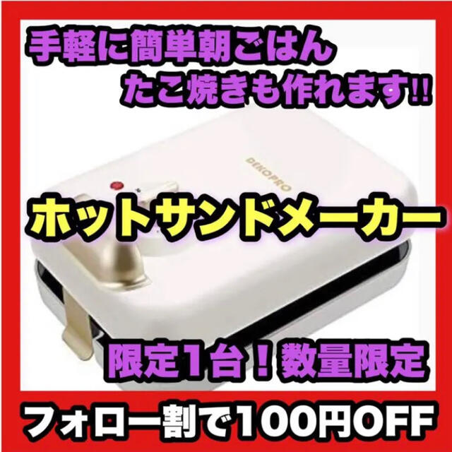 【大人気】ホットサンドメーカー ワッフル コンパクト たこ焼き ホワイト 限定