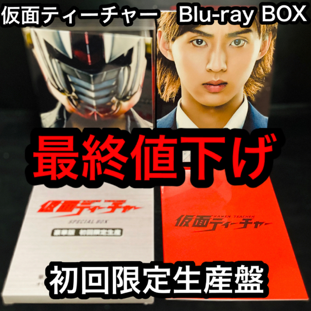 Johnny's(ジャニーズ)の仮面ティーチャー Blu-ray BOX 豪華版【特典・付属品完備】最終値下げ エンタメ/ホビーのDVD/ブルーレイ(TVドラマ)の商品写真