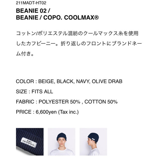 WTAPS 21SS BEANIE 02 BLACK 新品未使用 正規品