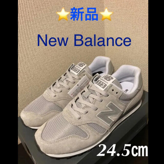 ⭐️新品⭐️ New Balance スニーカーML373 CE2 24.5㎝