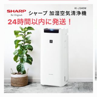 シャープ(SHARP)の【新品未使用】シャープ 加湿空気清浄機 KI-JS40W(空気清浄器)