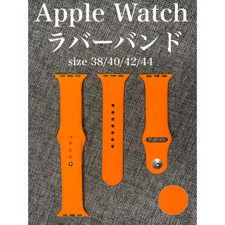 アップルウォッチバンド ラバーベルト Apple Watch cオレンジ(腕時計)