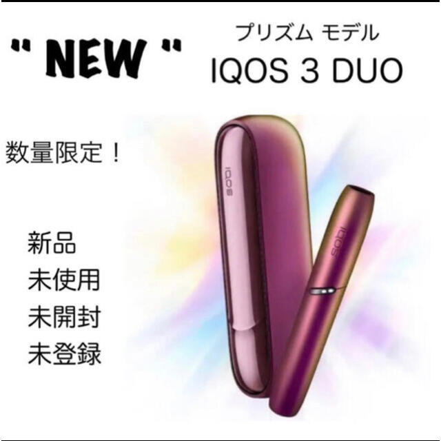 IQOS(アイコス)のIQOS3 DUO アイコス3 プリズムモデル　限定 メンズのファッション小物(タバコグッズ)の商品写真
