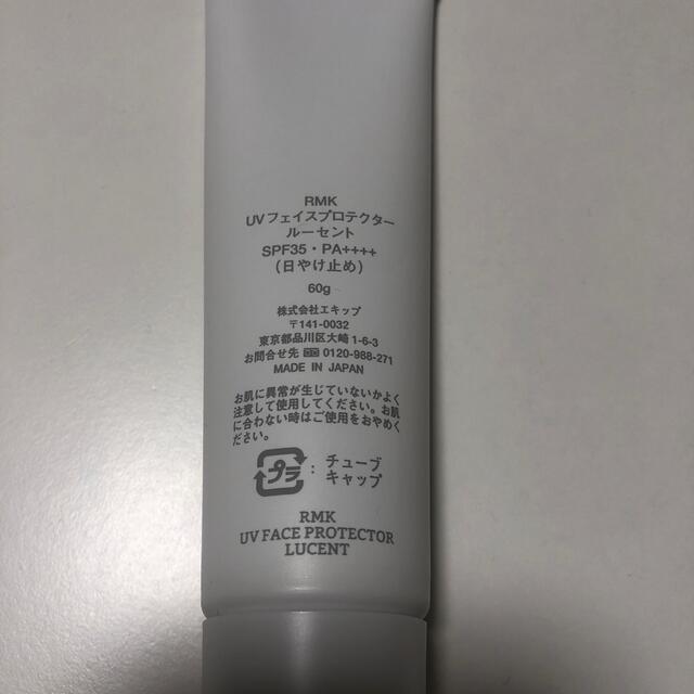 RMK(アールエムケー)のRMK💓UVフェイスプロテクタールーセント コスメ/美容のボディケア(日焼け止め/サンオイル)の商品写真