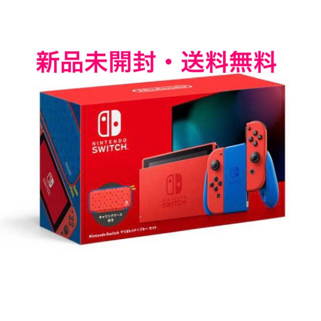 ニンテンドースイッチ　Nintendo Switch マリオレッド×ブルー