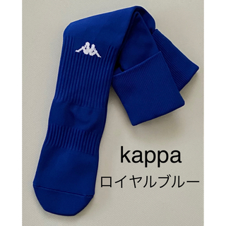 カッパ(Kappa)の新品【kappa】カッパ/25-27センチ/サッカーソックス/ストッキング(ウェア)