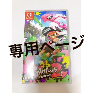 ニンテンドウ(任天堂)のスプラトゥーン2 Switch ソフト(家庭用ゲームソフト)