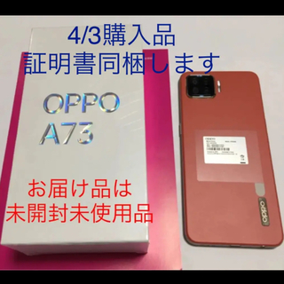 オッポ(OPPO)の【新品 未開封】OPPO A73 ダイナミックオレンジ 1台(スマートフォン本体)