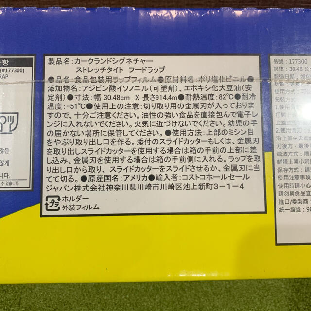 コストコ(コストコ)のコストコ　ストレッチタイト フードラップ 1箱 インテリア/住まい/日用品のキッチン/食器(その他)の商品写真