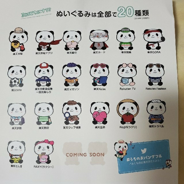 Rakuten パンダフルライフコレクション 楽天kobo ぬいぐるみの通販 By Ami S Shop ラクテンならラクマ Rakuten パンダフルライフコレクション 楽天kobo ぬいぐるみの通販 By Ami S Shop ラクテンならラクマ