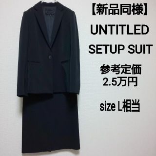 アンタイトル(UNTITLED)のyu-u様専用 UNTITLED セットアップスーツ 2点セット(スーツ)