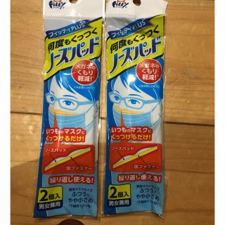 ノーズパッド　２個入✖️2袋(日用品/生活雑貨)