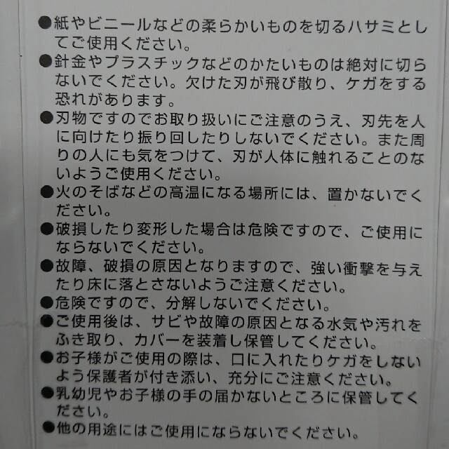 便利 ハサミ 新品未使用 未開封 1本売り インテリア/住まい/日用品の文房具(はさみ/カッター)の商品写真