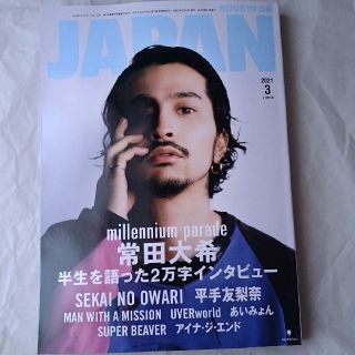 「ROCKIN'ON JAPAN」2021年 03月号 VOL.530(音楽/芸能)