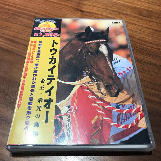 トウカイテイオー 帝王・栄光の蹄跡 DVD