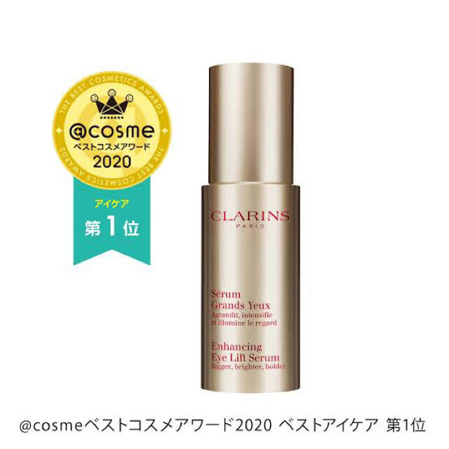 CLARINS グラン アイ セラム