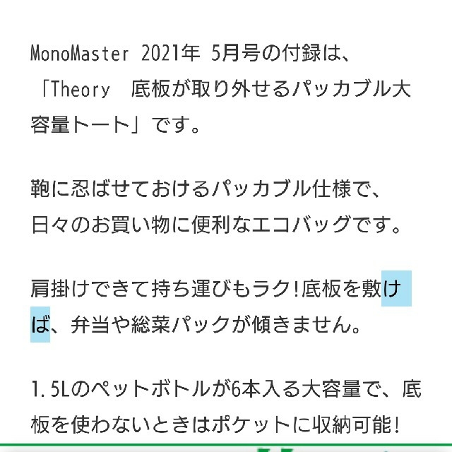 theory(セオリー)のモノマスター付録theory大型エコトートバック メンズのバッグ(トートバッグ)の商品写真