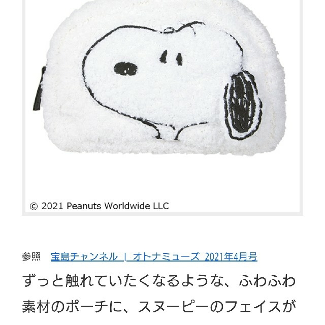 SNOOPY(スヌーピー)のおとなミューズ付録スヌーピーふわふわフェイスポーチ レディースのファッション小物(ポーチ)の商品写真