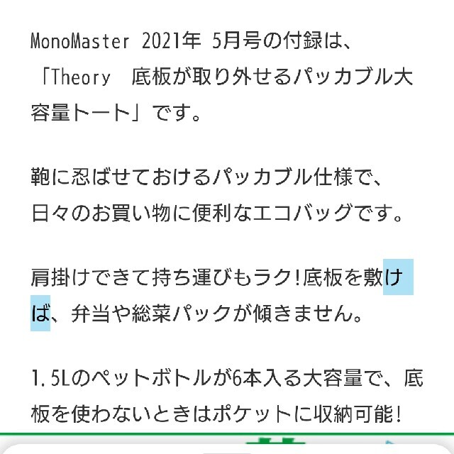 theory(セオリー)のモノマスター付録２セットtheoryエコ大型トートバック メンズのバッグ(トートバッグ)の商品写真